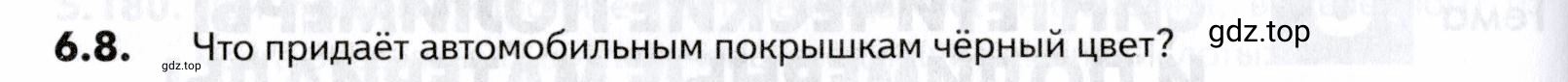 Условие номер 8 (страница 188) гдз по химии 10-11 класс Ерёмин, Дроздов, задачник