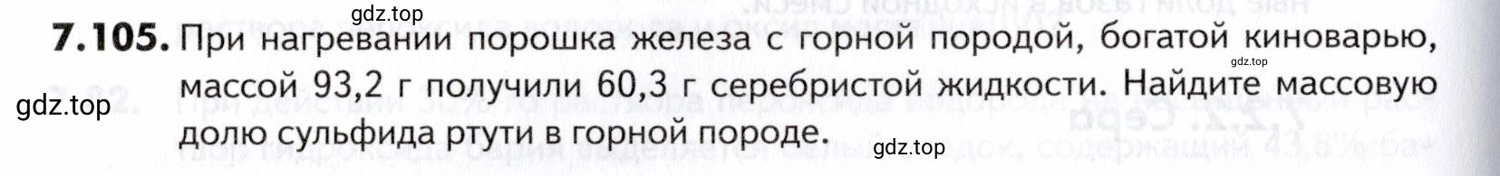 Условие номер 105 (страница 204) гдз по химии 10-11 класс Ерёмин, Дроздов, задачник