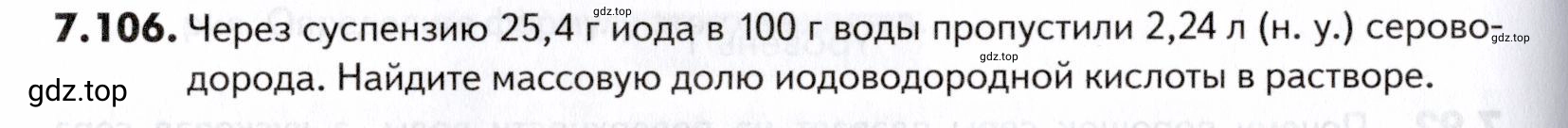 Условие номер 106 (страница 204) гдз по химии 10-11 класс Ерёмин, Дроздов, задачник