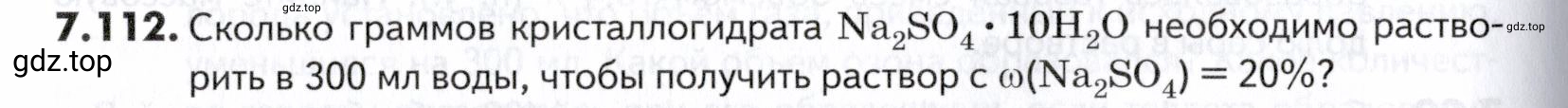 Условие номер 112 (страница 204) гдз по химии 10-11 класс Ерёмин, Дроздов, задачник
