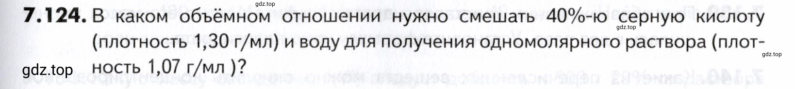 Условие номер 124 (страница 205) гдз по химии 10-11 класс Ерёмин, Дроздов, задачник