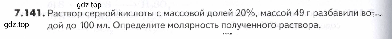Условие номер 141 (страница 206) гдз по химии 10-11 класс Ерёмин, Дроздов, задачник