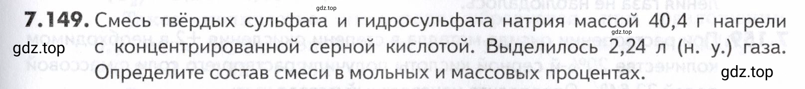 Условие номер 149 (страница 207) гдз по химии 10-11 класс Ерёмин, Дроздов, задачник
