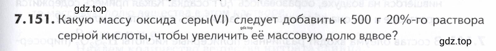 Условие номер 151 (страница 207) гдз по химии 10-11 класс Ерёмин, Дроздов, задачник