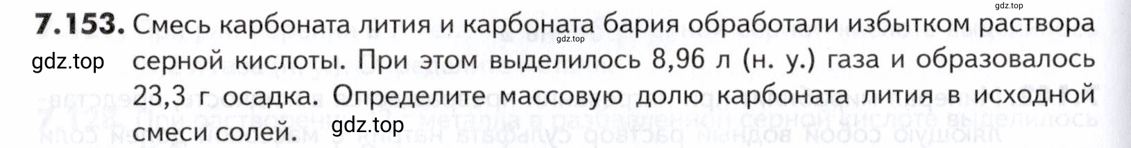 Условие номер 153 (страница 208) гдз по химии 10-11 класс Ерёмин, Дроздов, задачник