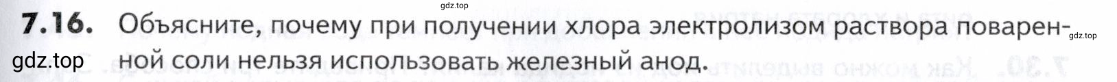 Условие номер 16 (страница 195) гдз по химии 10-11 класс Ерёмин, Дроздов, задачник