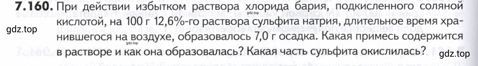 Условие номер 160 (страница 208) гдз по химии 10-11 класс Ерёмин, Дроздов, задачник