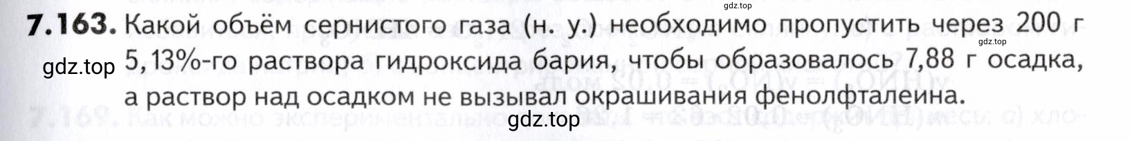 Условие номер 163 (страница 209) гдз по химии 10-11 класс Ерёмин, Дроздов, задачник