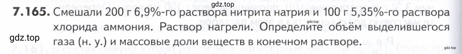Условие номер 165 (страница 210) гдз по химии 10-11 класс Ерёмин, Дроздов, задачник