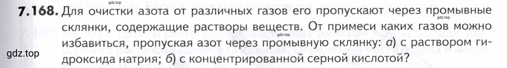 Условие номер 168 (страница 211) гдз по химии 10-11 класс Ерёмин, Дроздов, задачник