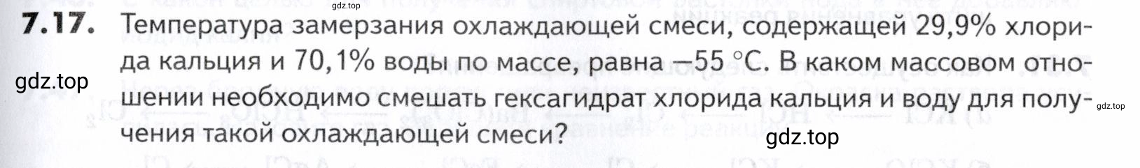 Условие номер 17 (страница 195) гдз по химии 10-11 класс Ерёмин, Дроздов, задачник