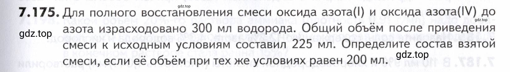 Условие номер 175 (страница 211) гдз по химии 10-11 класс Ерёмин, Дроздов, задачник