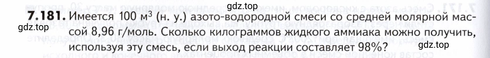Условие номер 181 (страница 212) гдз по химии 10-11 класс Ерёмин, Дроздов, задачник