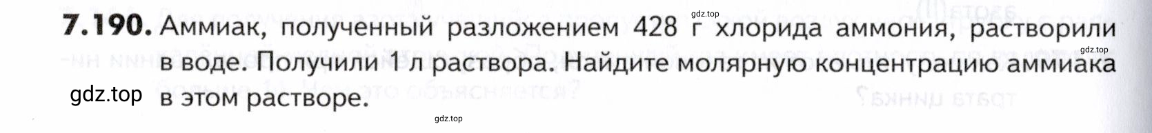 Условие номер 190 (страница 212) гдз по химии 10-11 класс Ерёмин, Дроздов, задачник