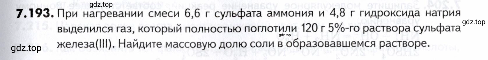 Условие номер 193 (страница 213) гдз по химии 10-11 класс Ерёмин, Дроздов, задачник