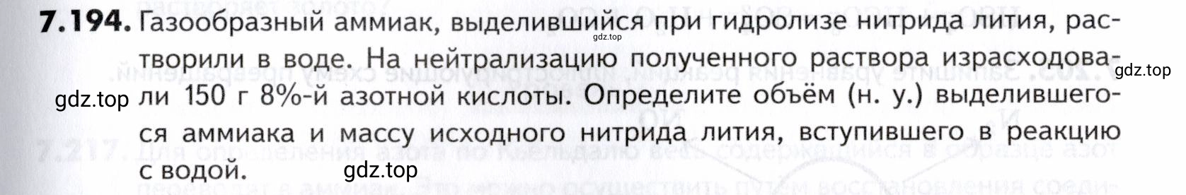 Условие номер 194 (страница 213) гдз по химии 10-11 класс Ерёмин, Дроздов, задачник