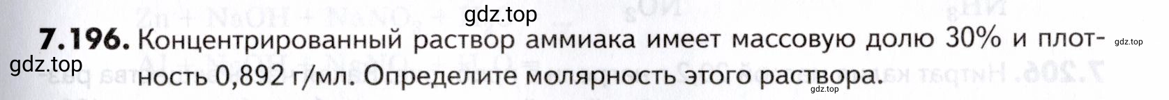 Условие номер 196 (страница 213) гдз по химии 10-11 класс Ерёмин, Дроздов, задачник
