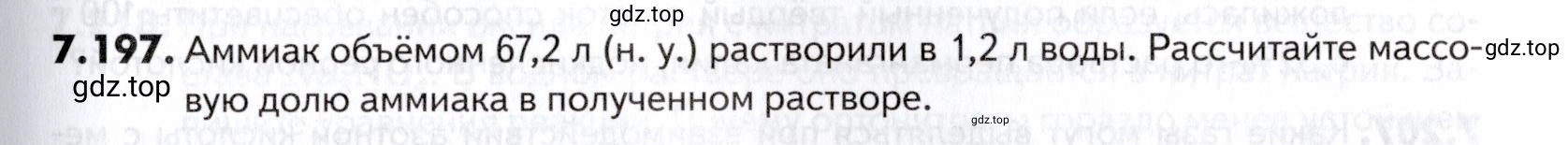 Условие номер 197 (страница 213) гдз по химии 10-11 класс Ерёмин, Дроздов, задачник