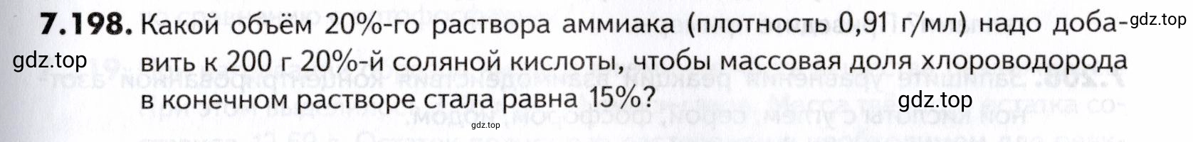 Условие номер 198 (страница 213) гдз по химии 10-11 класс Ерёмин, Дроздов, задачник