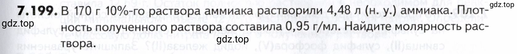 Условие номер 199 (страница 213) гдз по химии 10-11 класс Ерёмин, Дроздов, задачник