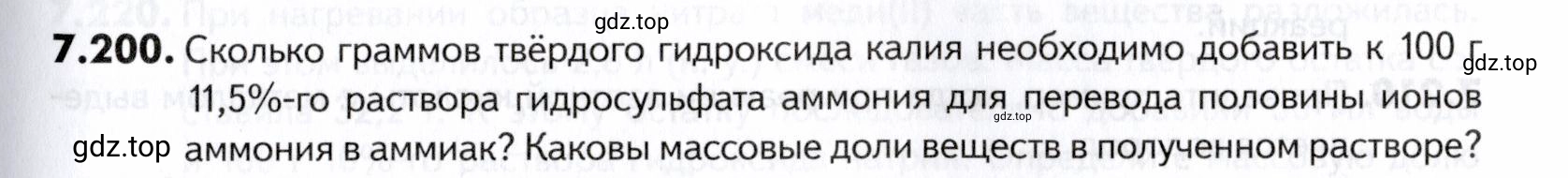 Условие номер 200 (страница 213) гдз по химии 10-11 класс Ерёмин, Дроздов, задачник