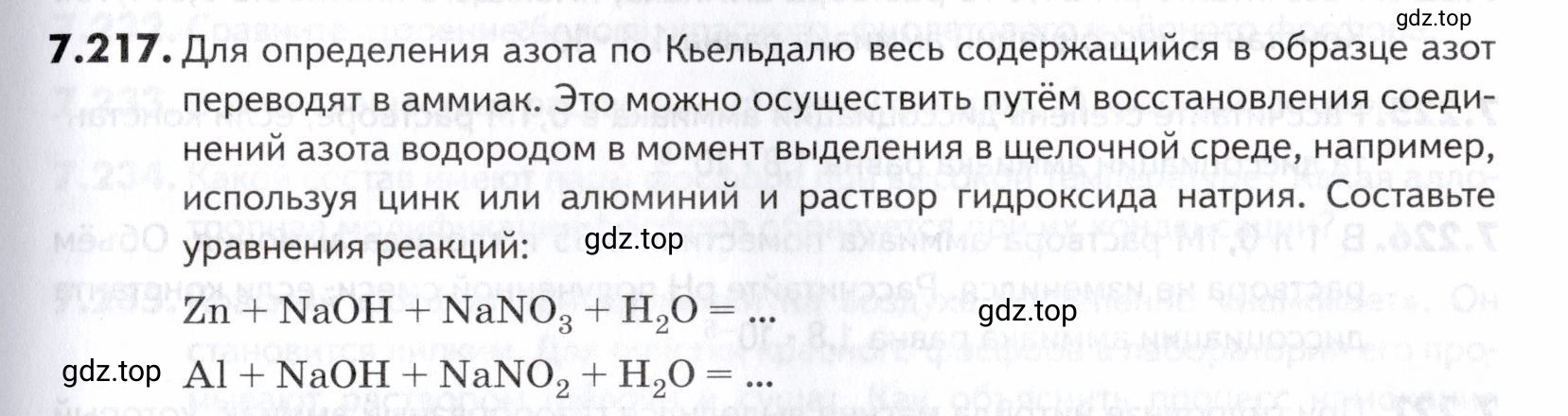 Условие номер 217 (страница 215) гдз по химии 10-11 класс Ерёмин, Дроздов, задачник