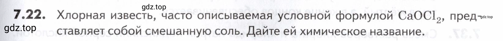 Условие номер 22 (страница 195) гдз по химии 10-11 класс Ерёмин, Дроздов, задачник