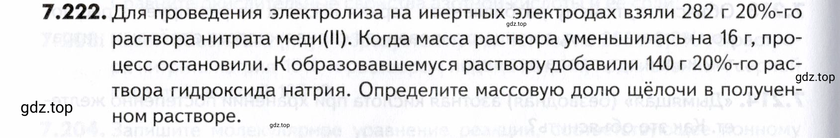 Условие номер 222 (страница 216) гдз по химии 10-11 класс Ерёмин, Дроздов, задачник