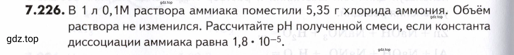 Условие номер 226 (страница 216) гдз по химии 10-11 класс Ерёмин, Дроздов, задачник