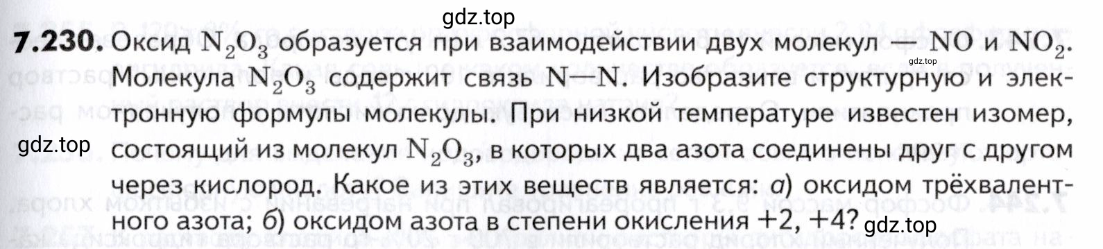 Условие номер 230 (страница 217) гдз по химии 10-11 класс Ерёмин, Дроздов, задачник