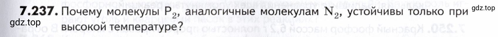 Условие номер 237 (страница 217) гдз по химии 10-11 класс Ерёмин, Дроздов, задачник
