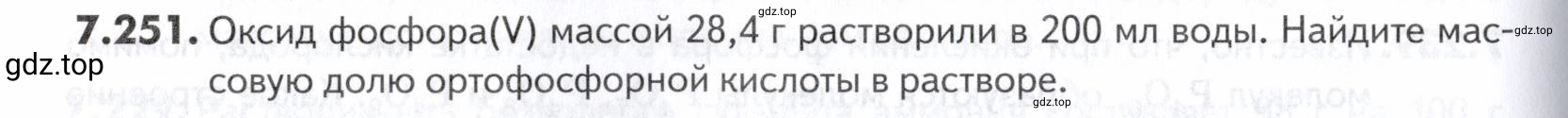 Условие номер 251 (страница 218) гдз по химии 10-11 класс Ерёмин, Дроздов, задачник