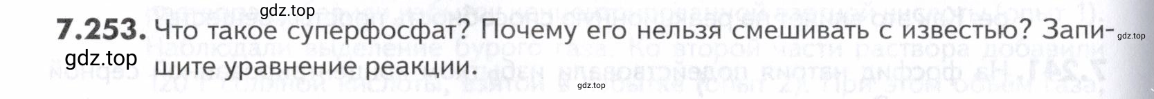 Условие номер 253 (страница 218) гдз по химии 10-11 класс Ерёмин, Дроздов, задачник