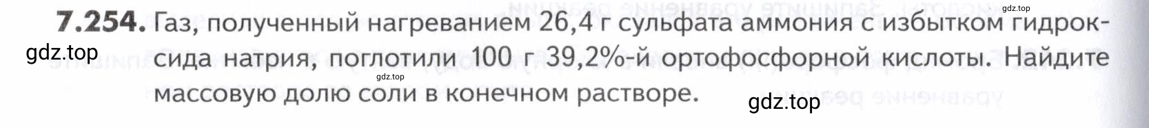 Условие номер 254 (страница 218) гдз по химии 10-11 класс Ерёмин, Дроздов, задачник