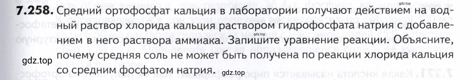 Условие номер 258 (страница 219) гдз по химии 10-11 класс Ерёмин, Дроздов, задачник