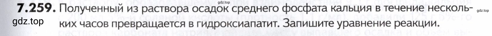 Условие номер 259 (страница 219) гдз по химии 10-11 класс Ерёмин, Дроздов, задачник