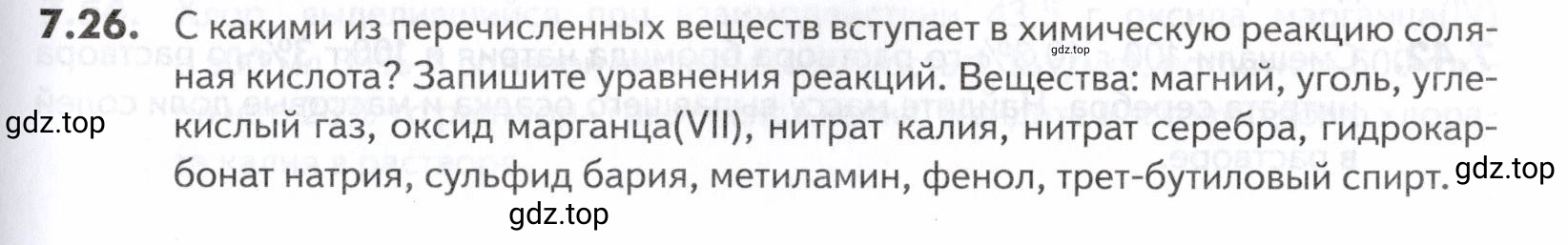 Условие номер 26 (страница 195) гдз по химии 10-11 класс Ерёмин, Дроздов, задачник
