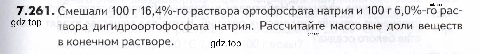 Условие номер 261 (страница 219) гдз по химии 10-11 класс Ерёмин, Дроздов, задачник