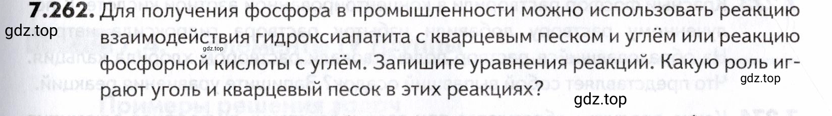 Условие номер 262 (страница 219) гдз по химии 10-11 класс Ерёмин, Дроздов, задачник