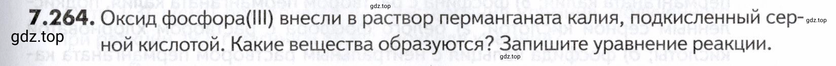 Условие номер 264 (страница 219) гдз по химии 10-11 класс Ерёмин, Дроздов, задачник