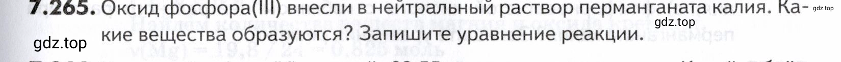 Условие номер 265 (страница 219) гдз по химии 10-11 класс Ерёмин, Дроздов, задачник