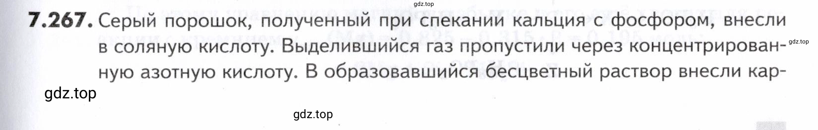Условие номер 267 (страница 219) гдз по химии 10-11 класс Ерёмин, Дроздов, задачник