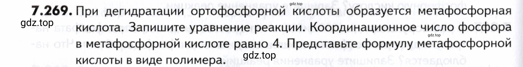 Условие номер 269 (страница 220) гдз по химии 10-11 класс Ерёмин, Дроздов, задачник