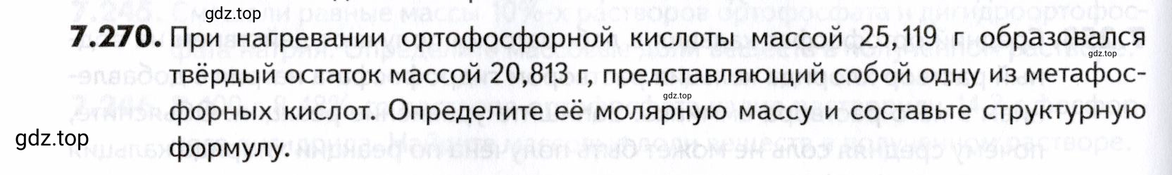 Условие номер 270 (страница 220) гдз по химии 10-11 класс Ерёмин, Дроздов, задачник