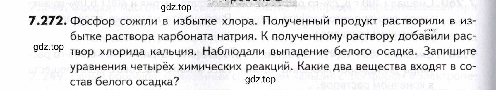 Условие номер 272 (страница 220) гдз по химии 10-11 класс Ерёмин, Дроздов, задачник