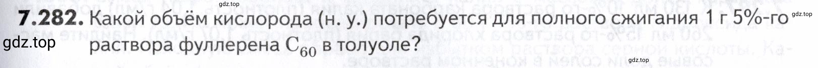 Условие номер 282 (страница 223) гдз по химии 10-11 класс Ерёмин, Дроздов, задачник