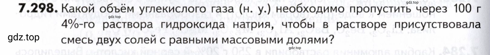 Условие номер 298 (страница 224) гдз по химии 10-11 класс Ерёмин, Дроздов, задачник