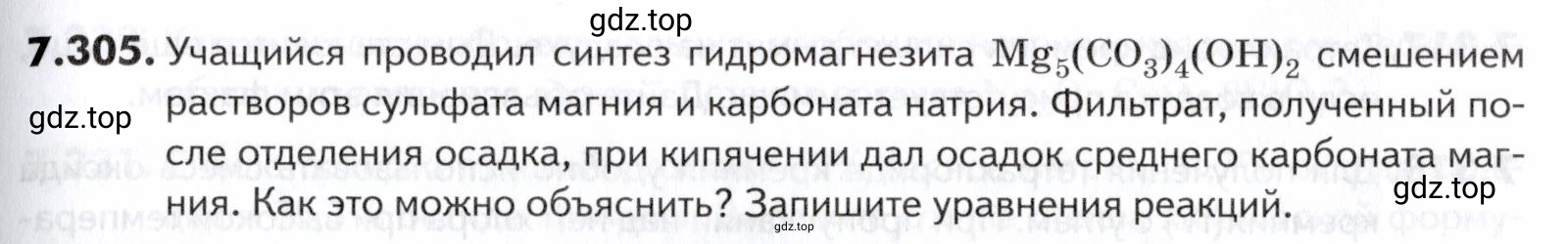 Условие номер 305 (страница 225) гдз по химии 10-11 класс Ерёмин, Дроздов, задачник