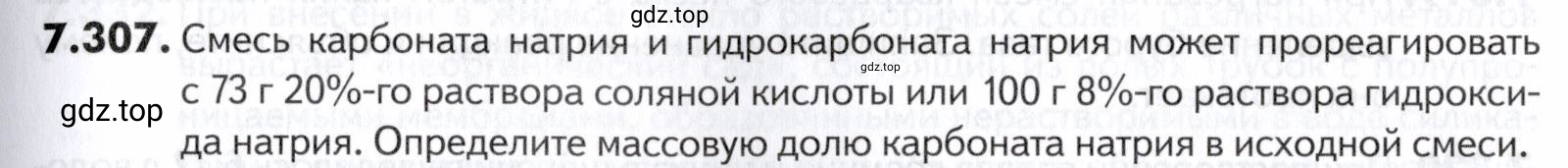 Условие номер 307 (страница 225) гдз по химии 10-11 класс Ерёмин, Дроздов, задачник