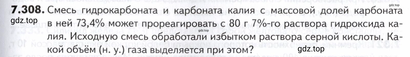 Условие номер 308 (страница 225) гдз по химии 10-11 класс Ерёмин, Дроздов, задачник